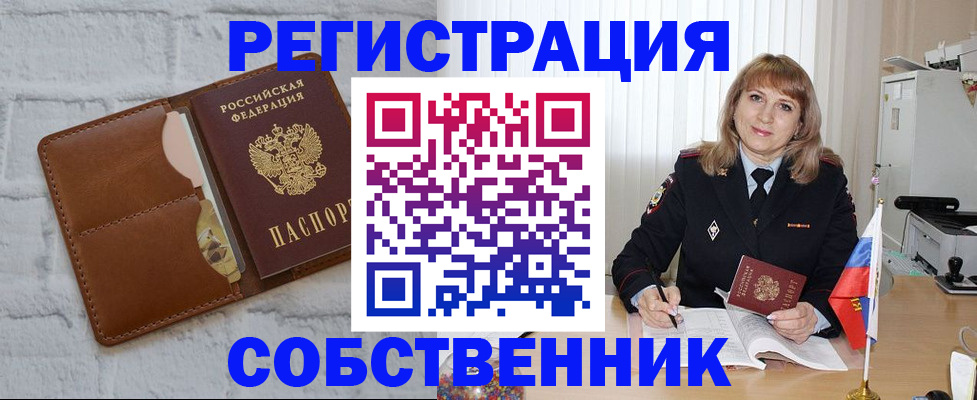 временная регистрация собственник в Березниках