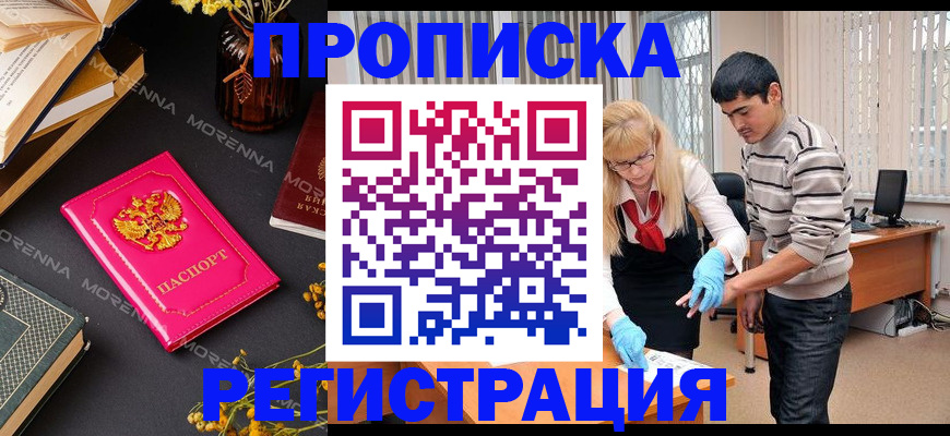 купить прописку в Березниках